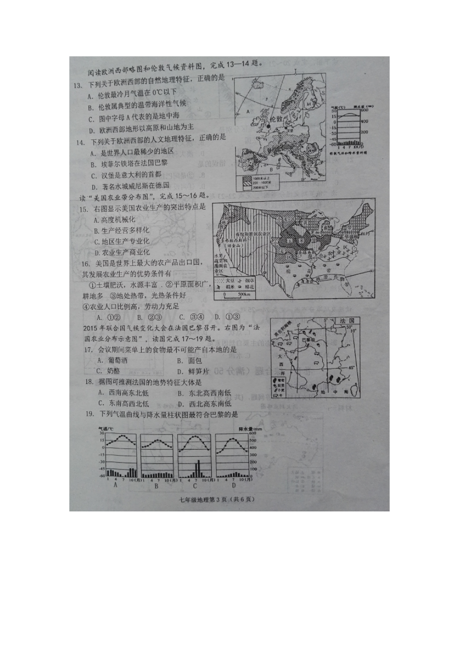 河北省唐山市2015-2016学年七年级地理下册期末考试题.doc_第3页