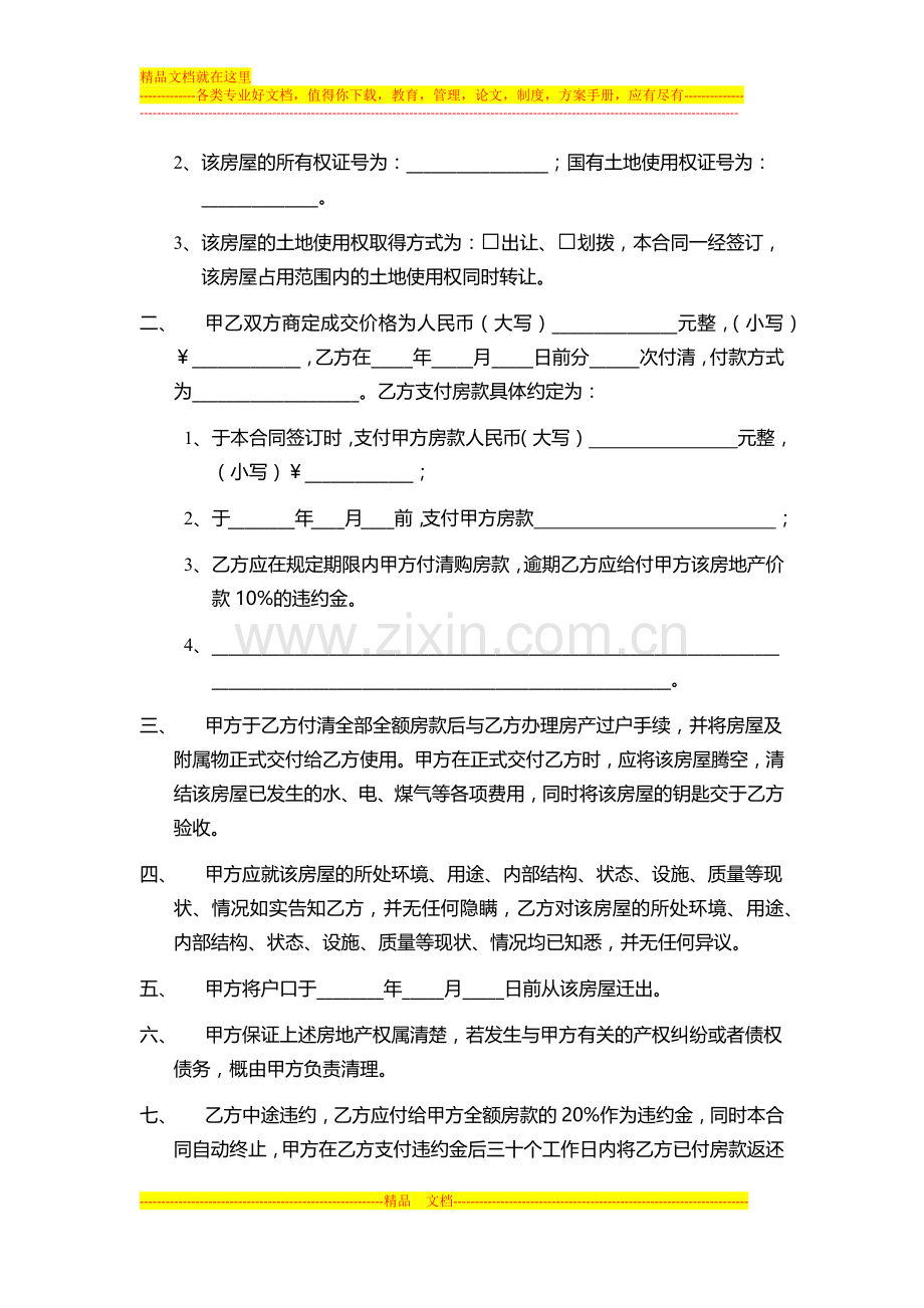 二手房买卖过户网签合同范本.docx_第2页