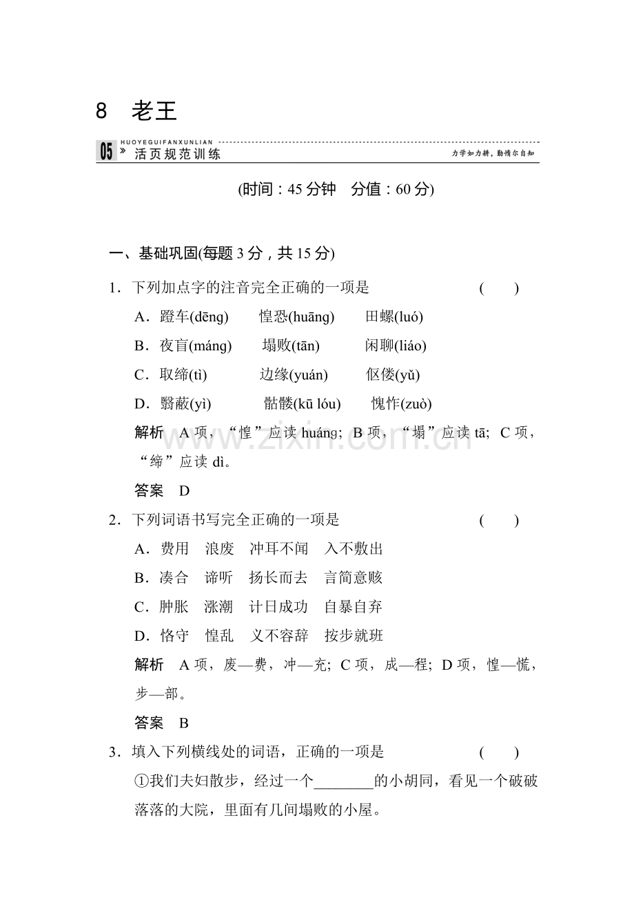 高二语文上册课时知识点规范练习题8.doc_第1页