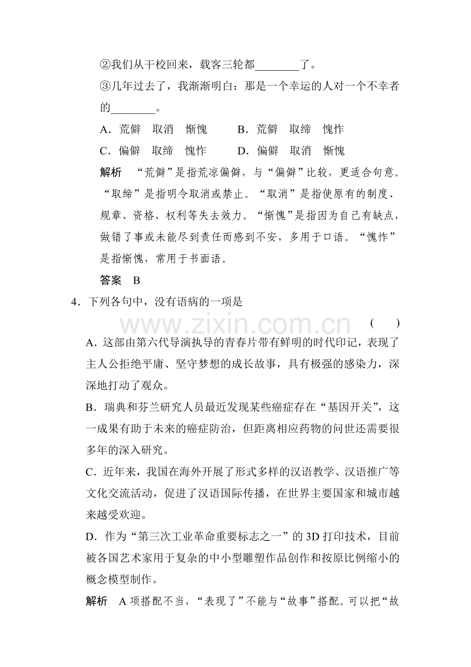 高二语文上册课时知识点规范练习题8.doc_第2页