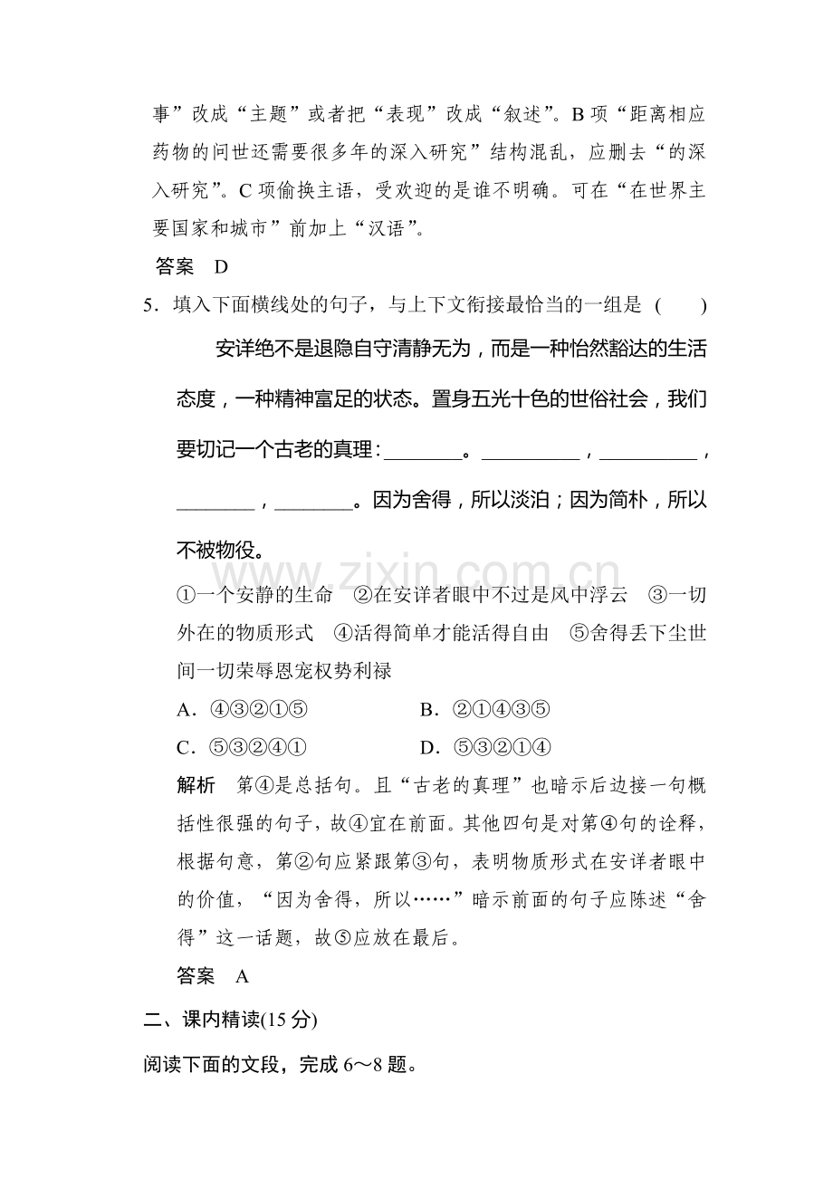 高二语文上册课时知识点规范练习题8.doc_第3页