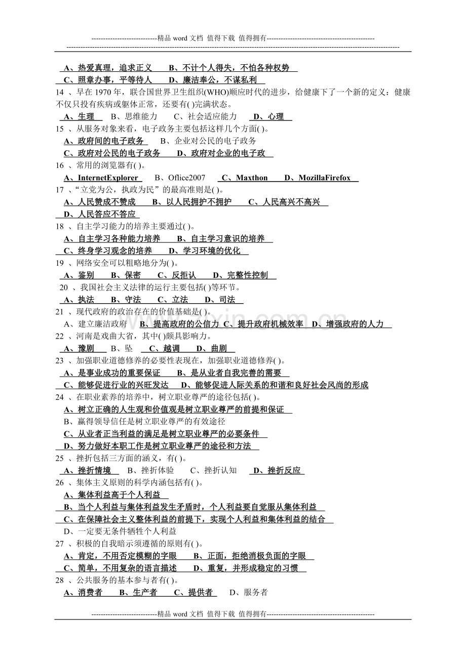 2014年度岗位升级考核收银员(多选题).doc_第2页