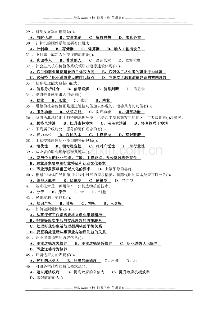 2014年度岗位升级考核收银员(多选题).doc_第3页