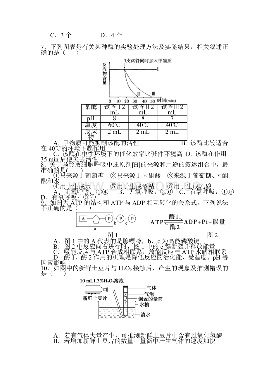 高一生物上册周周练测试题15.doc_第2页