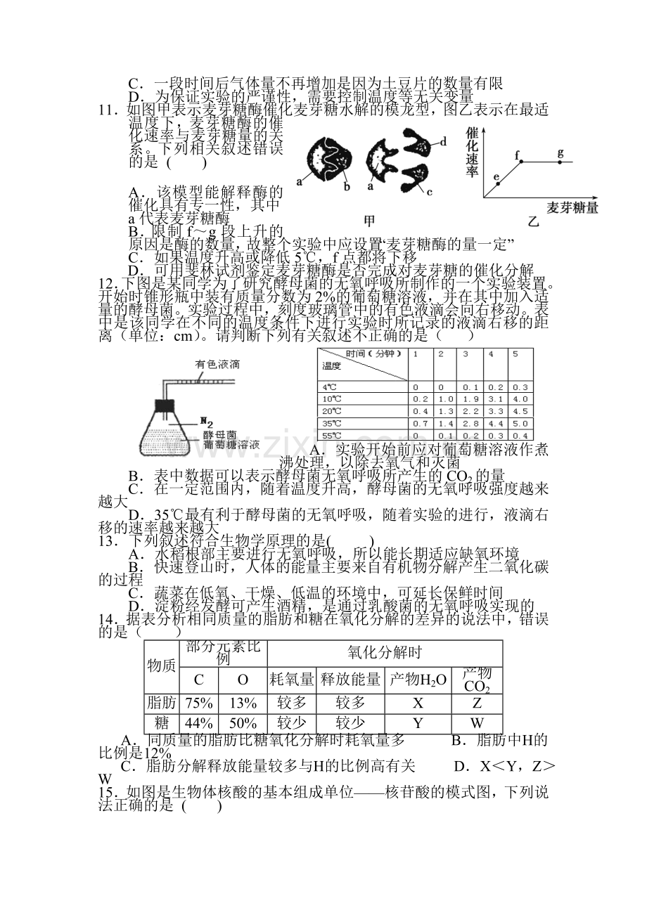 高一生物上册周周练测试题15.doc_第3页