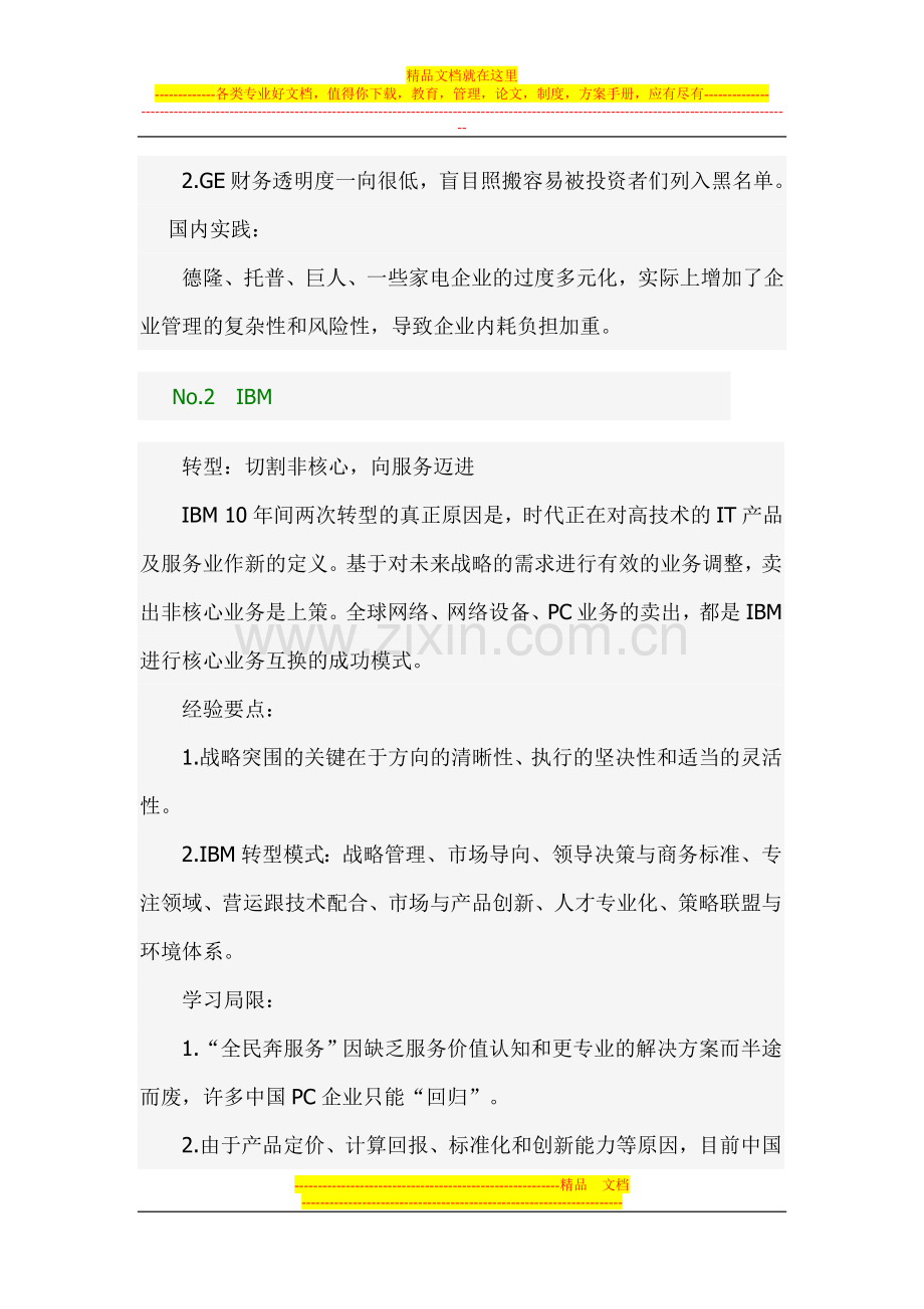 影响中国管理的10大外国企业.doc_第2页