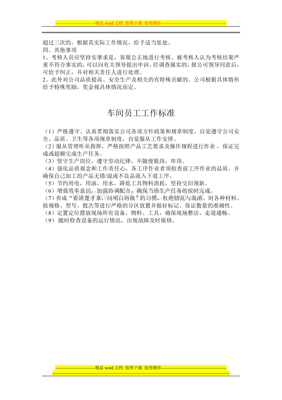 绩效考核管理办法-为了调动公司员工的工作积极性..doc_第2页