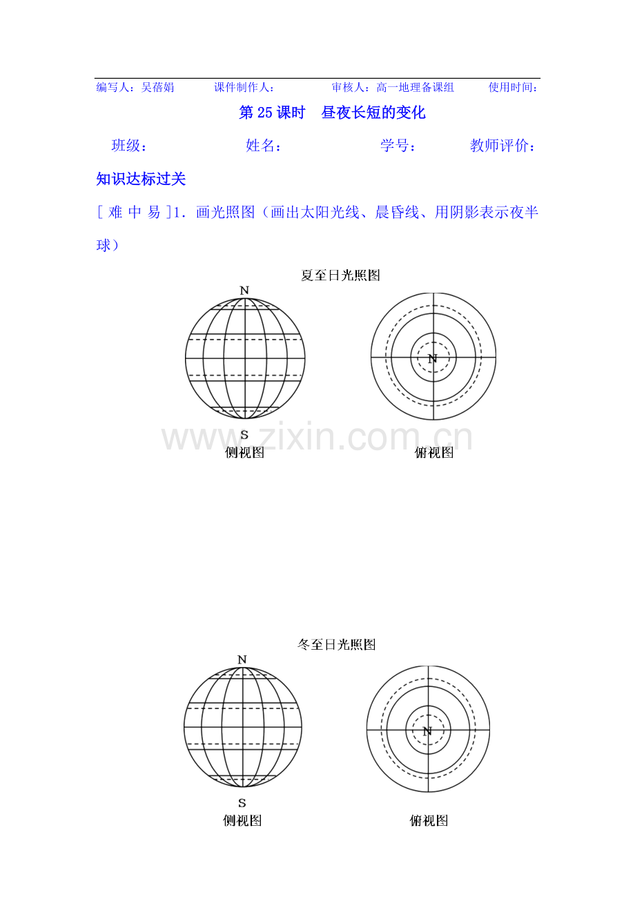 2017-2018学年高一地理上册课时同步练习27.doc_第1页