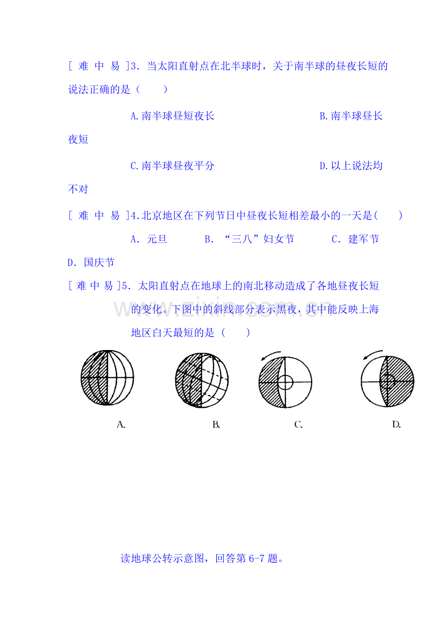 2017-2018学年高一地理上册课时同步练习27.doc_第3页