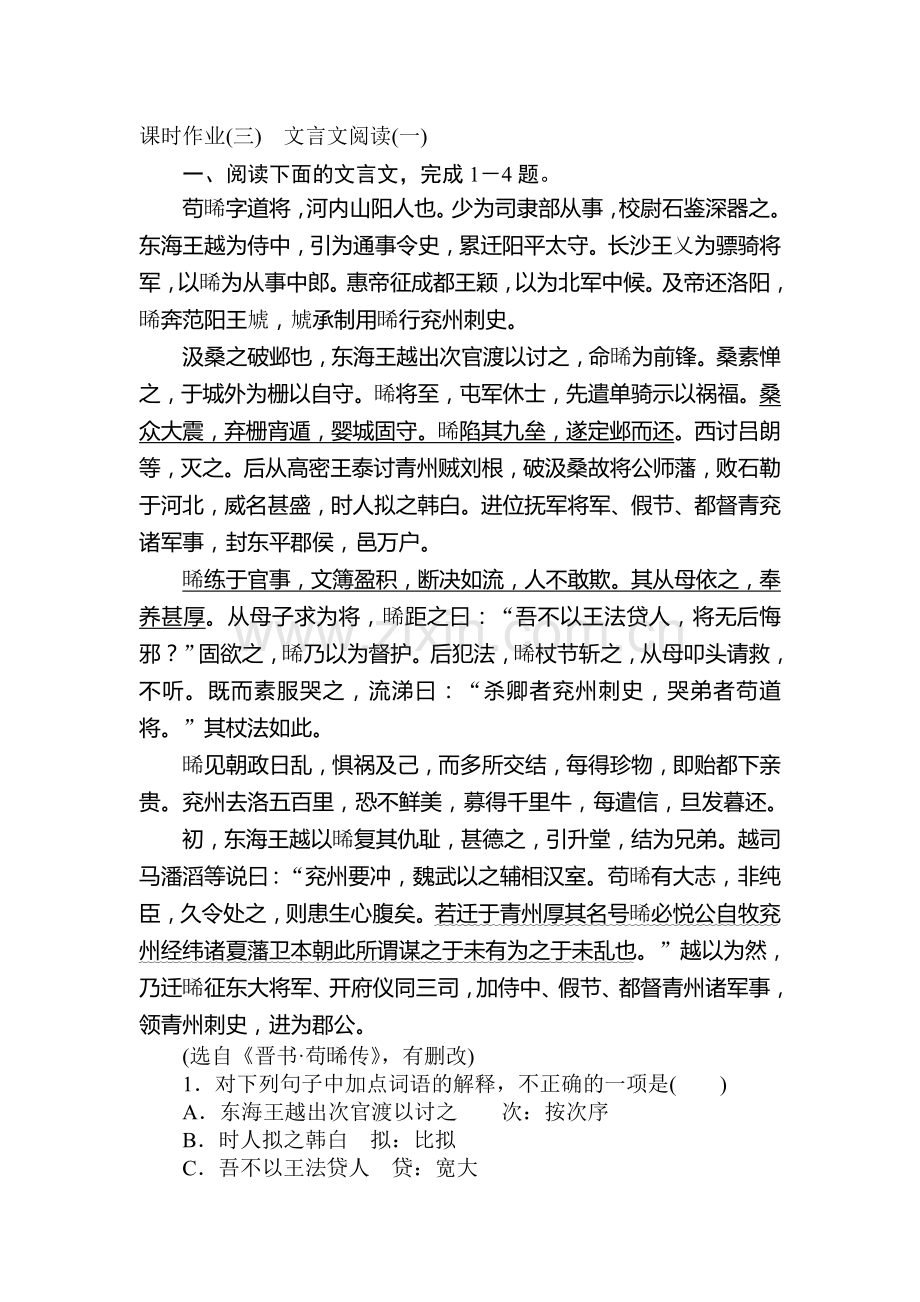 2016届高考语文第一轮复习检测题2.doc_第1页