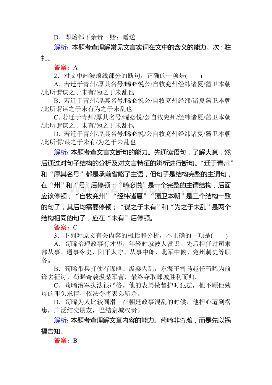 2016届高考语文第一轮复习检测题2.doc_第2页