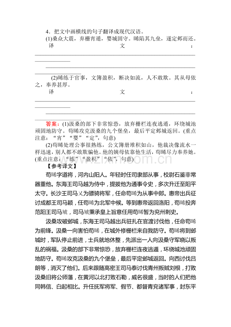 2016届高考语文第一轮复习检测题2.doc_第3页