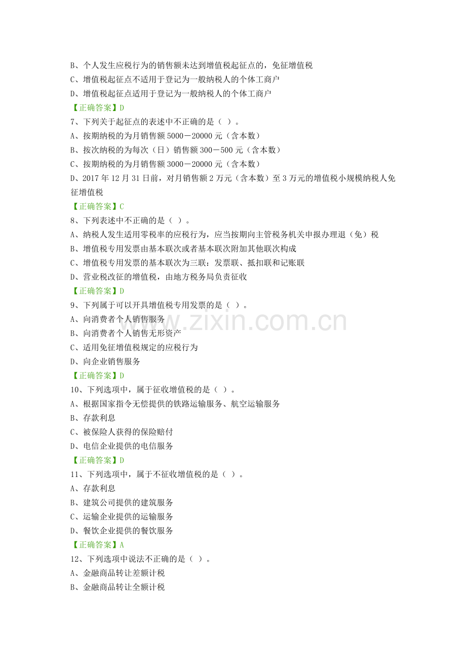 2016年中华会计网继续教育答案.docx_第2页