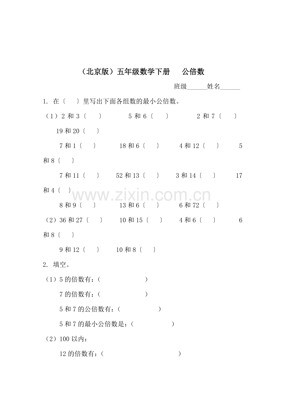 五年级数学公倍数检测题.doc_第1页