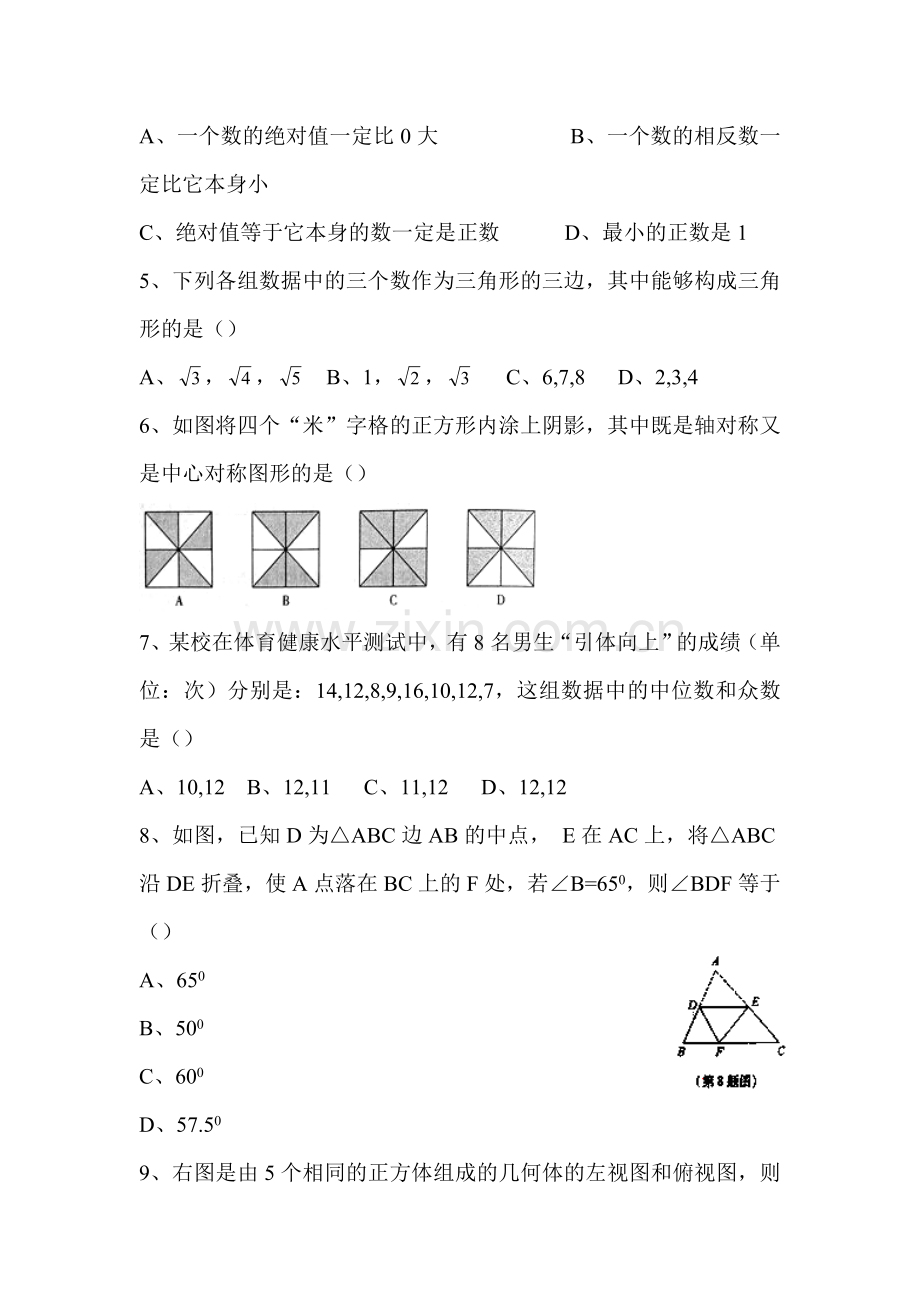 2015年贵州省毕节中考数学试题.doc_第2页