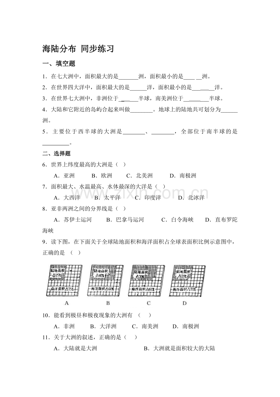 八年级地理下册课时知识点达标检测题13.doc_第1页