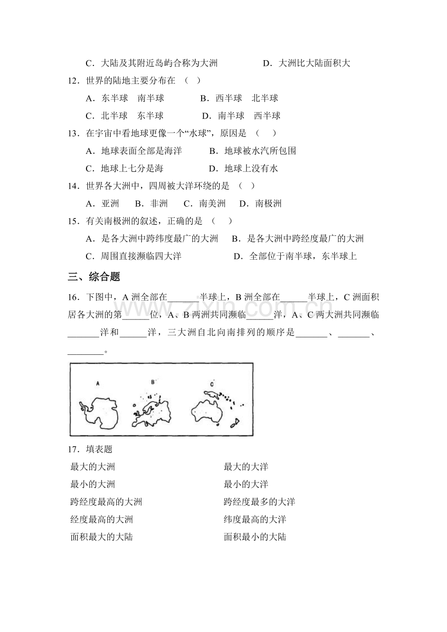 八年级地理下册课时知识点达标检测题13.doc_第2页