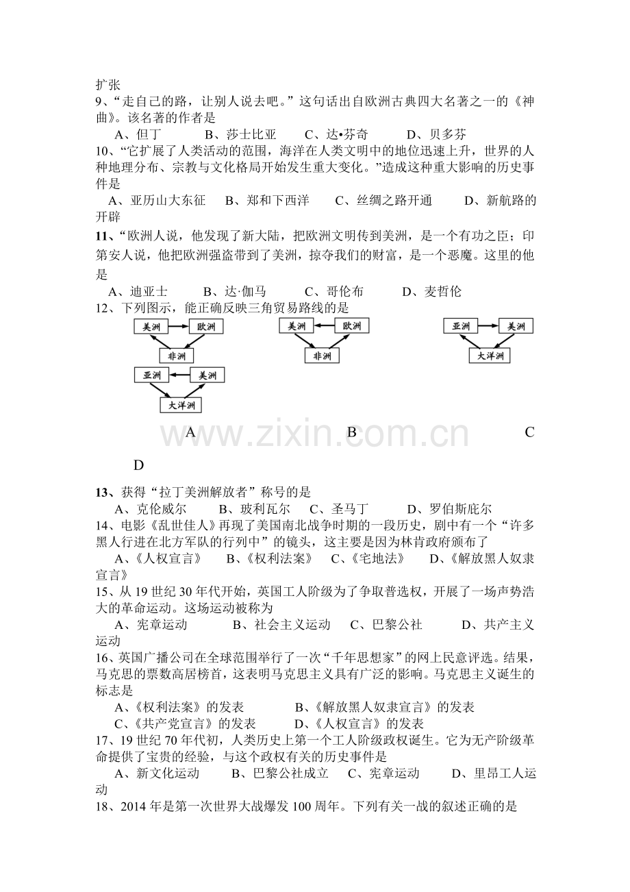 云南省昆明市2016届九年历史上册期末考试题.doc_第2页