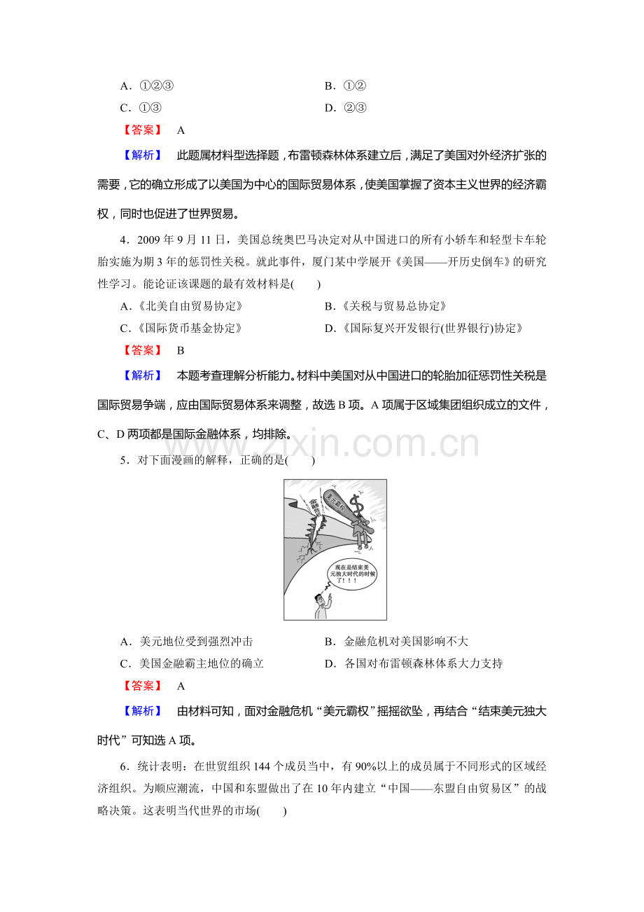 高三历史必修2复习综合测试题31.doc_第2页