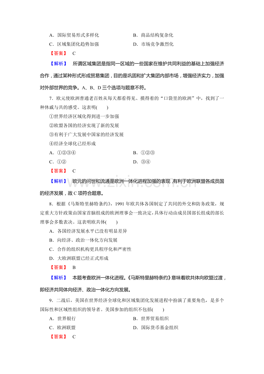 高三历史必修2复习综合测试题31.doc_第3页