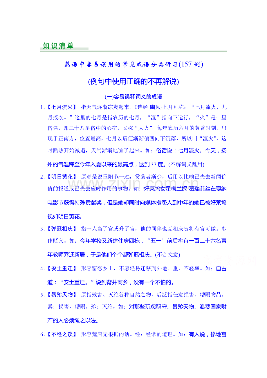 2016届高考语文第一轮复习检测12.doc_第1页