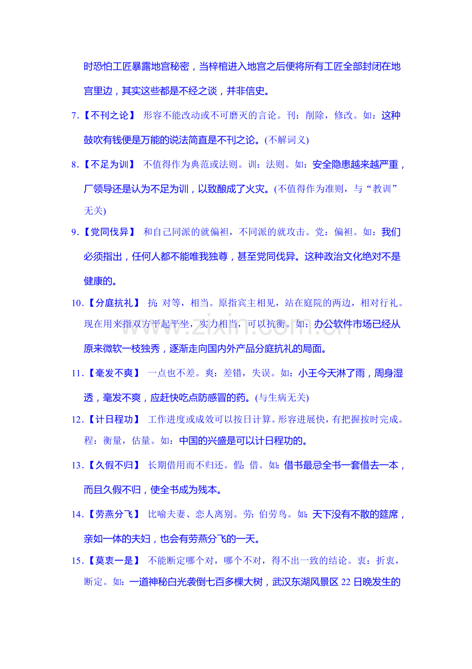 2016届高考语文第一轮复习检测12.doc_第2页