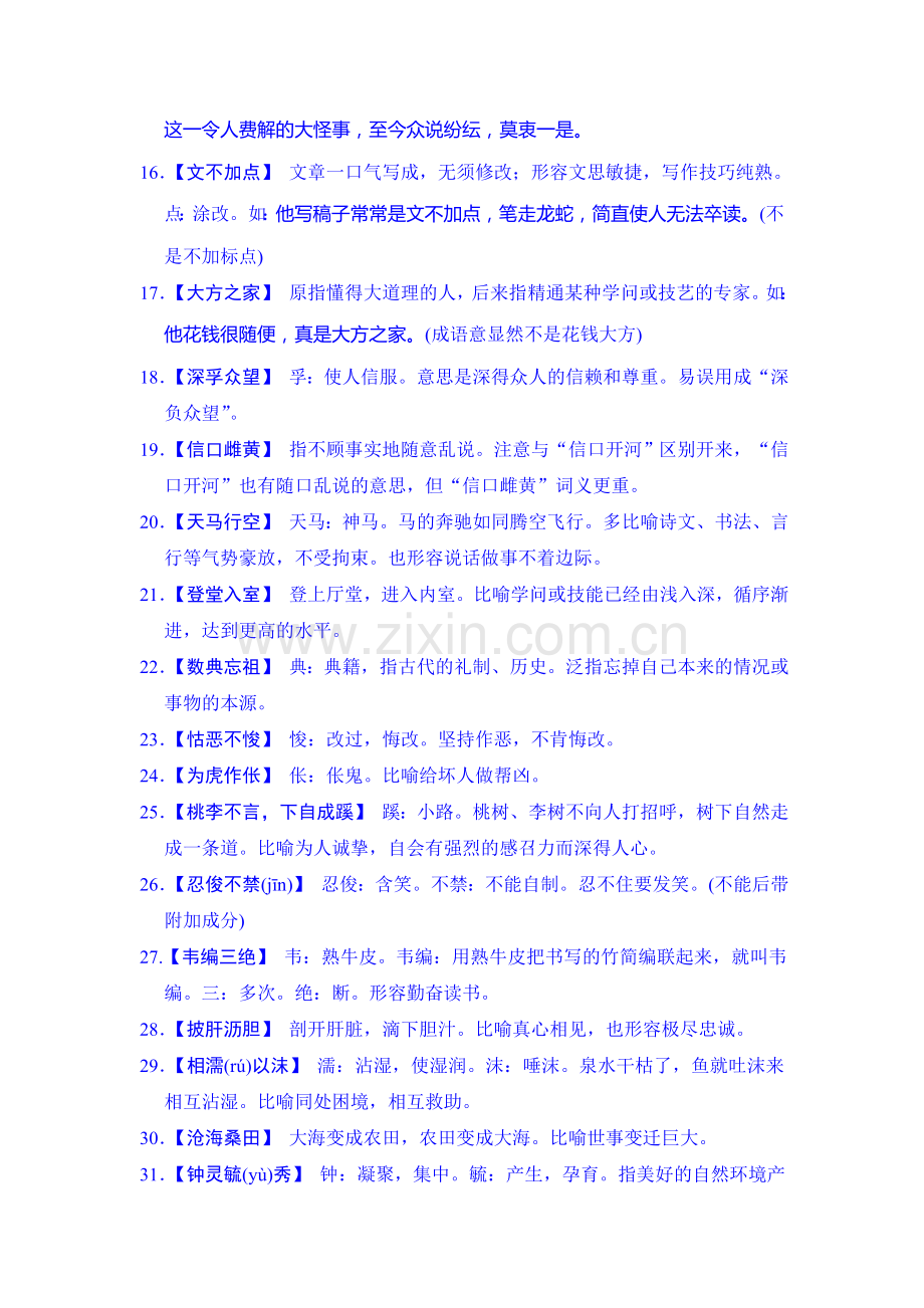 2016届高考语文第一轮复习检测12.doc_第3页