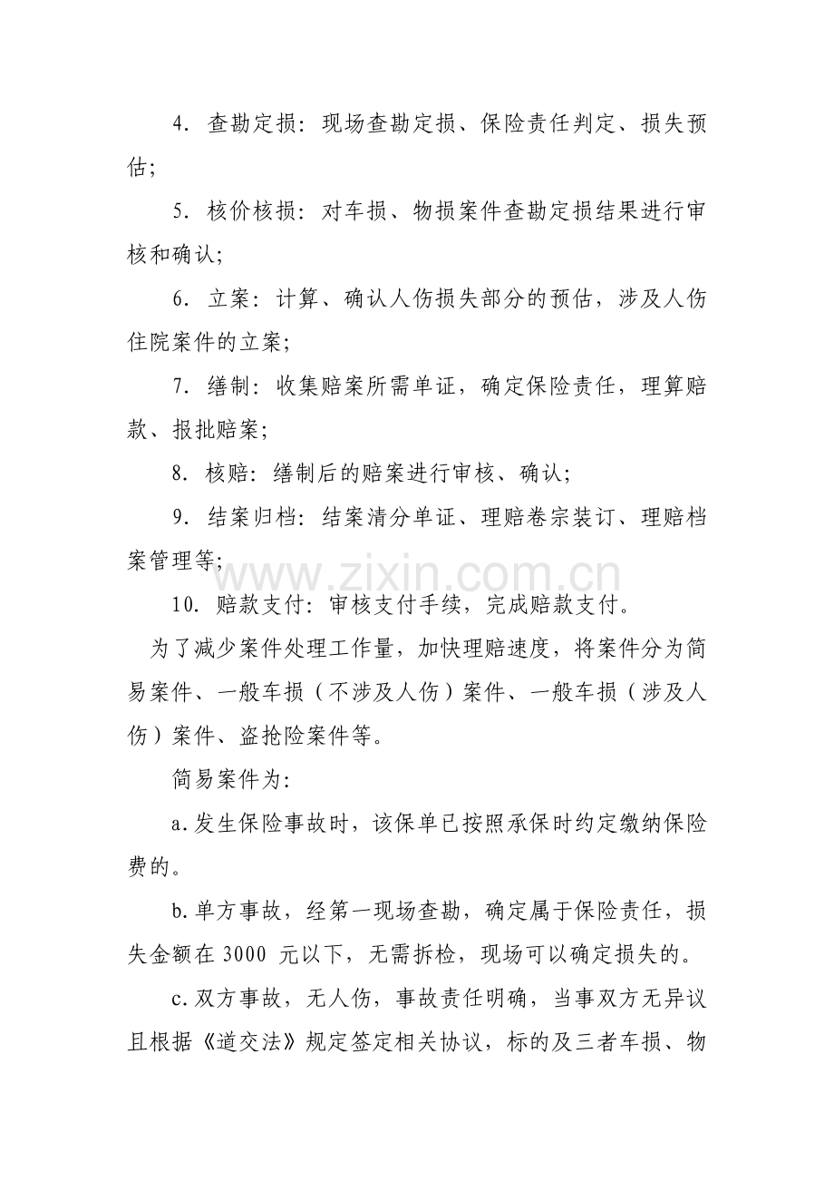 保险公司理赔规章制度.doc_第2页