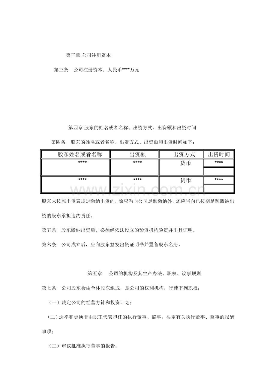 有限公司章程范本3.doc_第2页