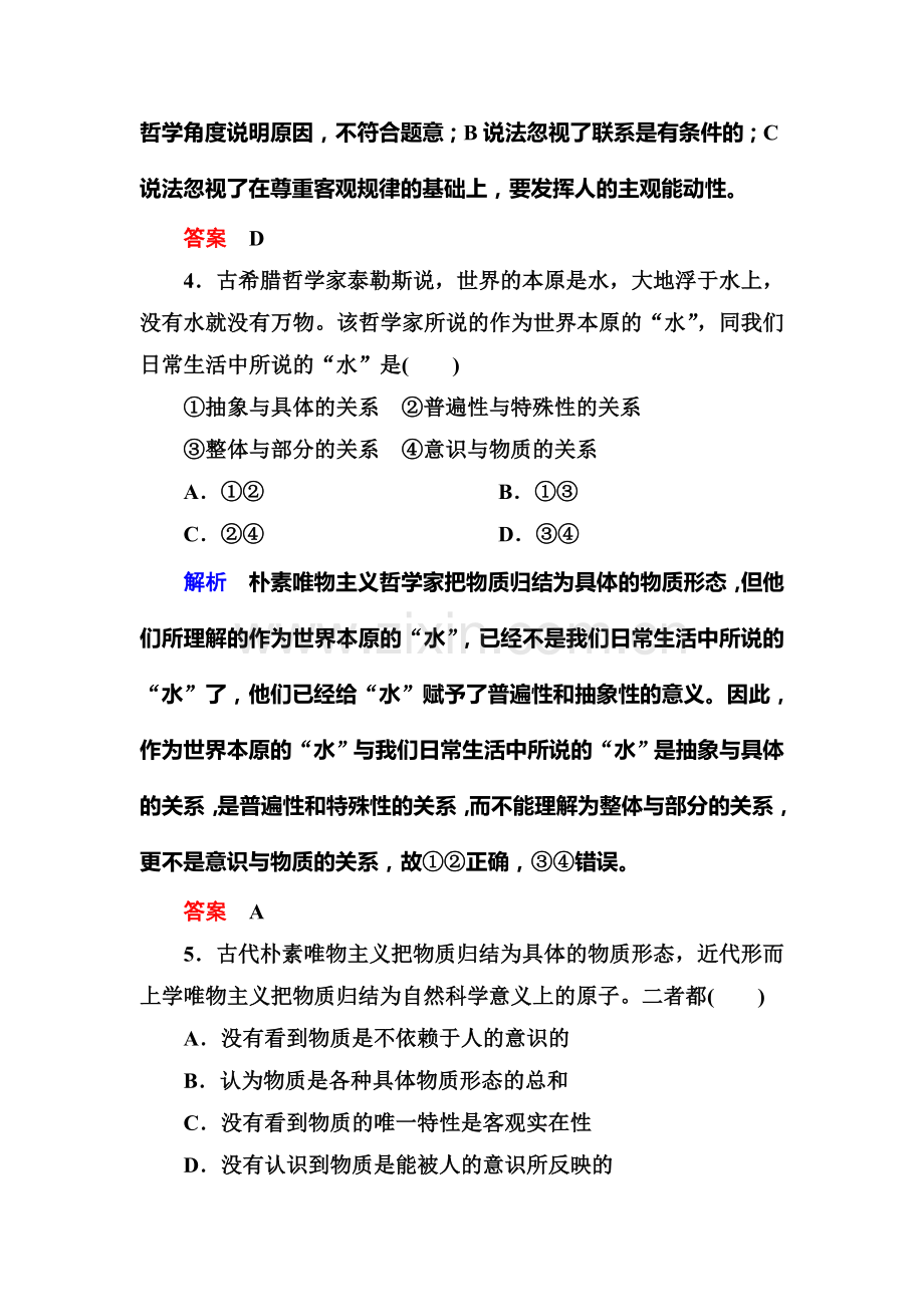 2016届高考政治第一轮复习知识点课时训练28.doc_第3页