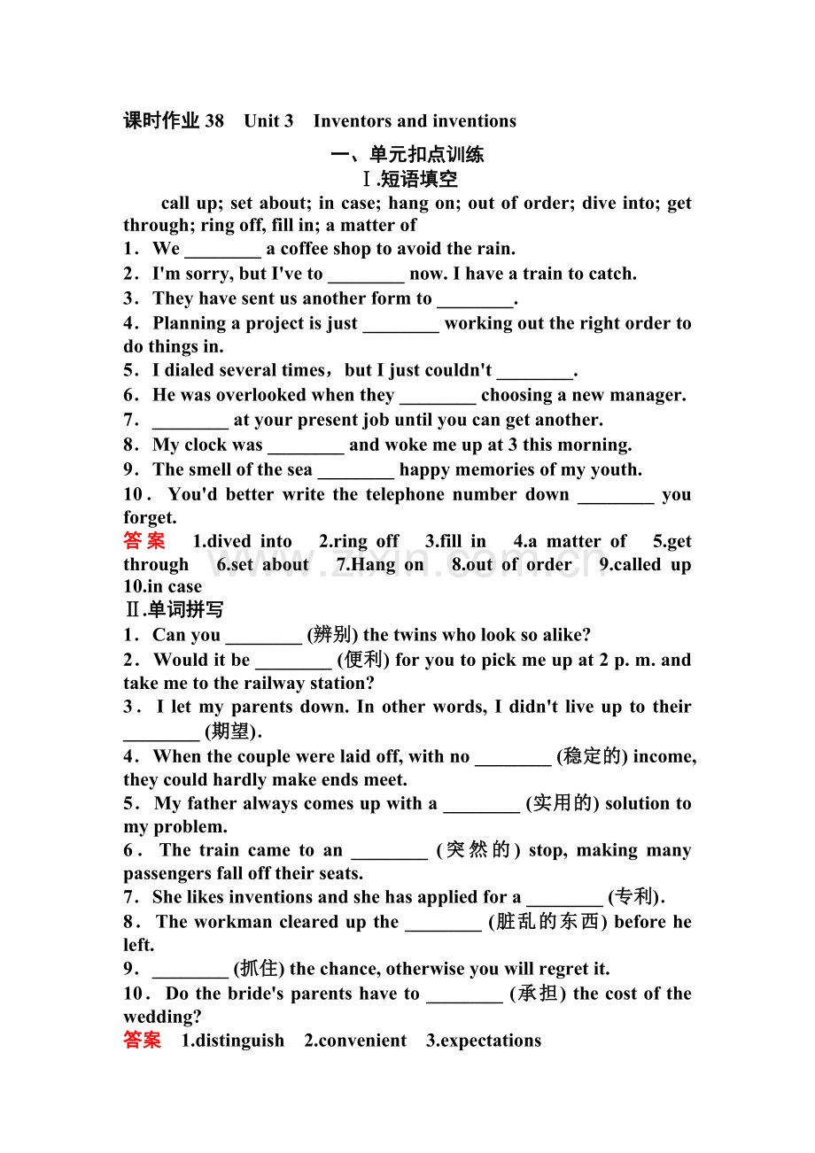 2017届高考英语第一轮复习检测题55.doc_第1页