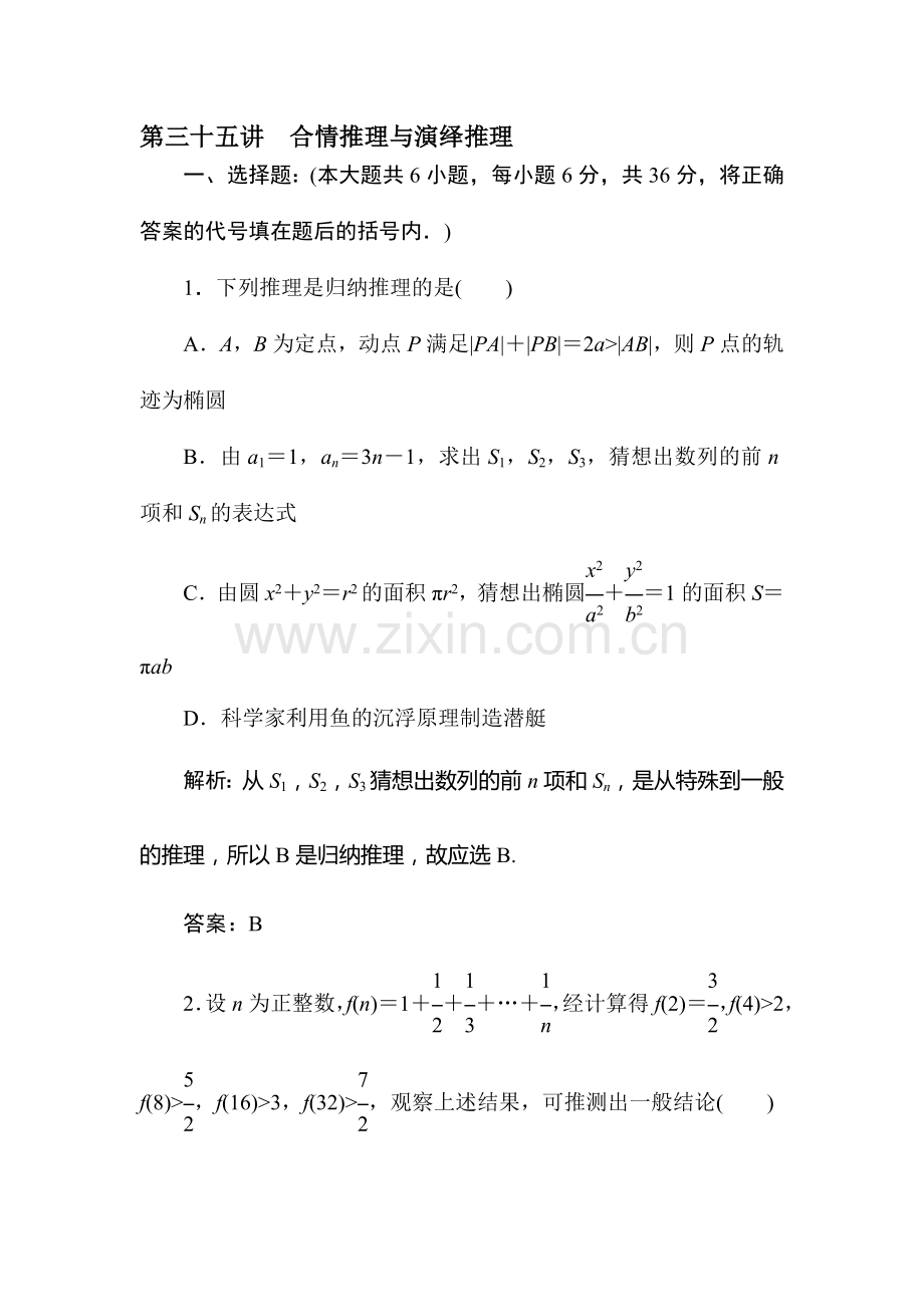 高一数学下册暑假知识点梳理检测题17.doc_第1页