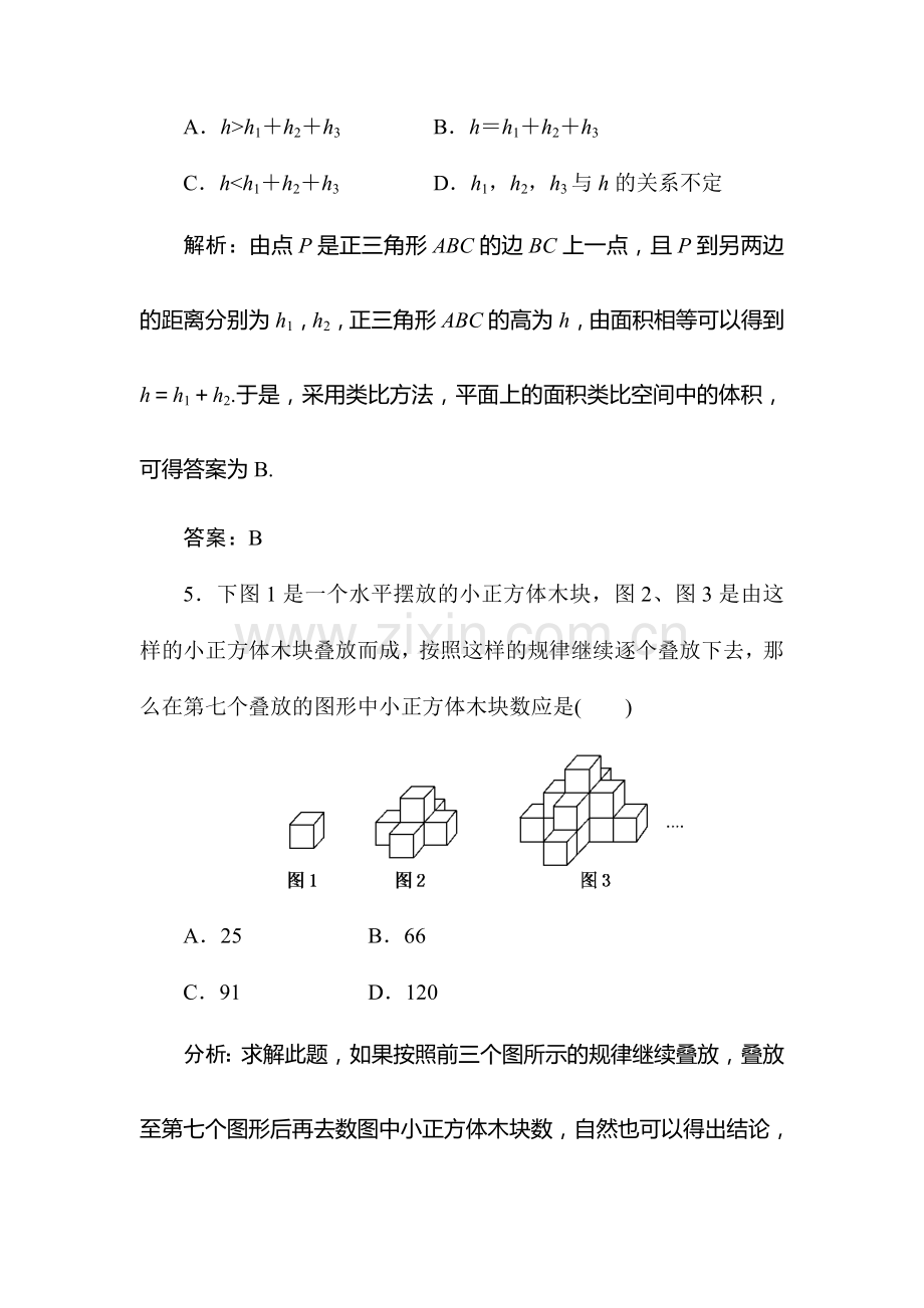 高一数学下册暑假知识点梳理检测题17.doc_第3页