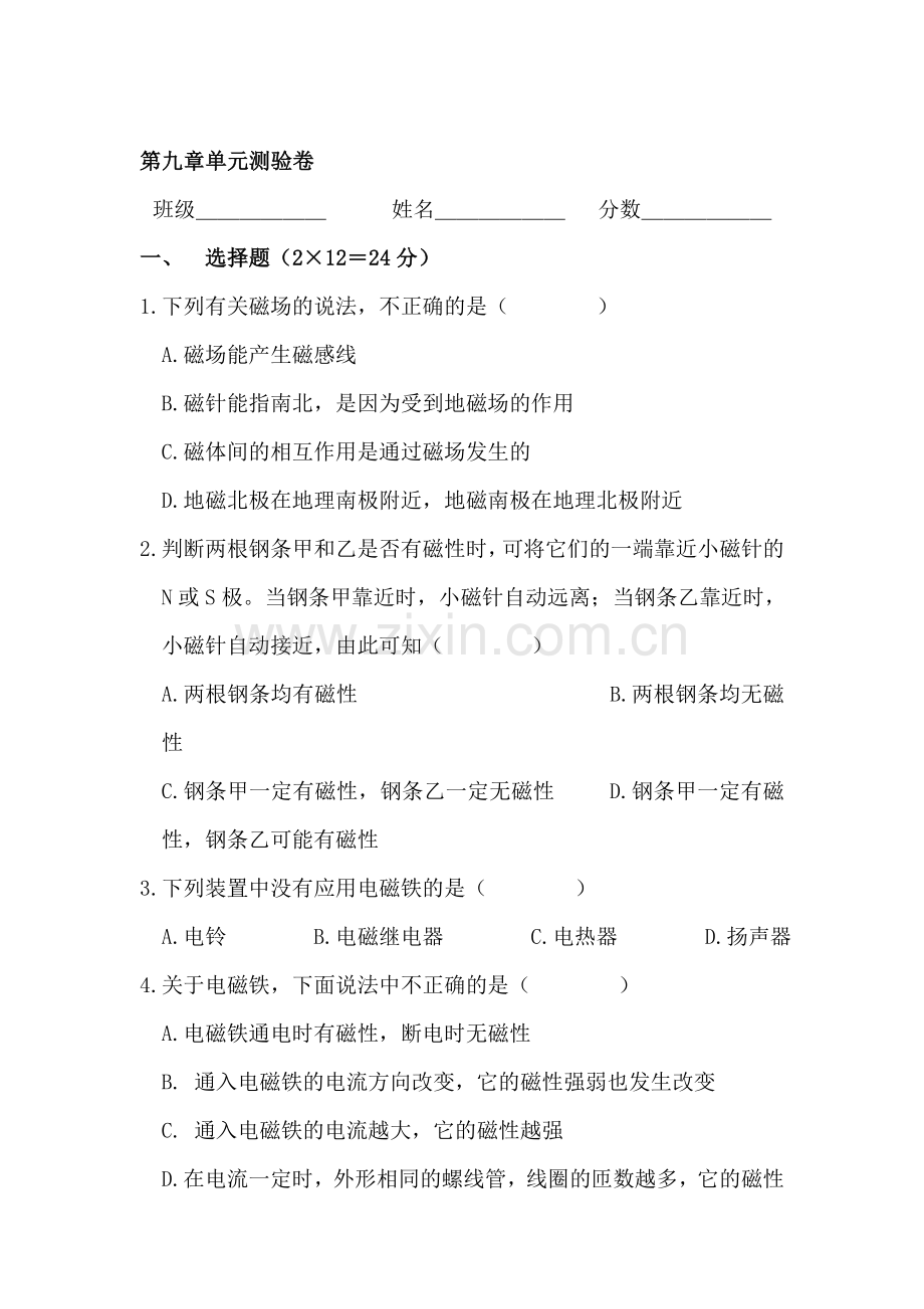 八年级物理电和磁单元测验题.doc_第1页