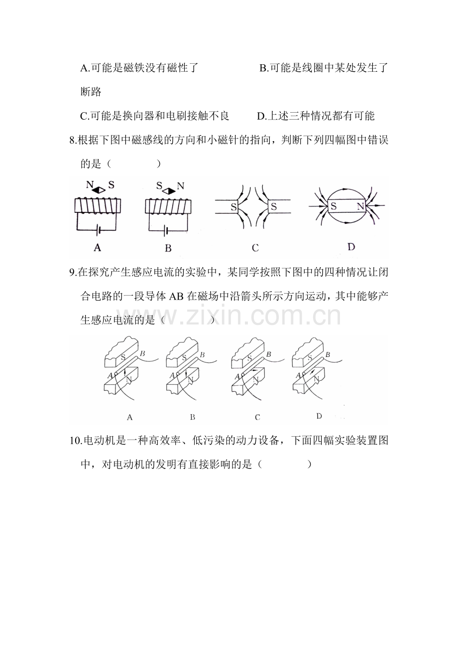 八年级物理电和磁单元测验题.doc_第3页