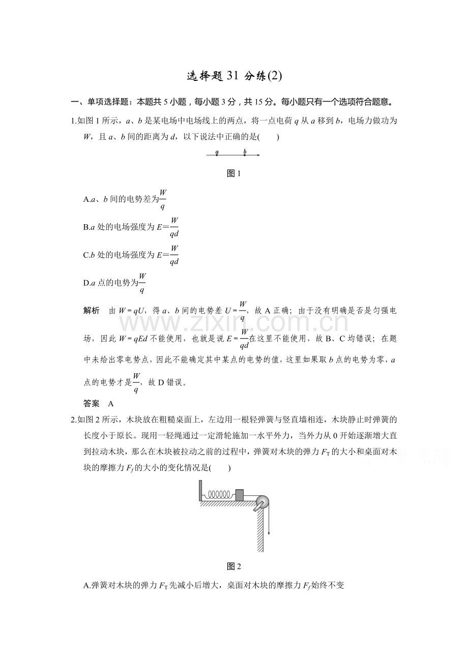 2016届高考物理第二轮模块复习训练题8.doc_第1页