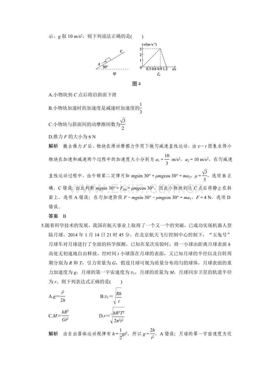 2016届高考物理第二轮模块复习训练题8.doc_第3页