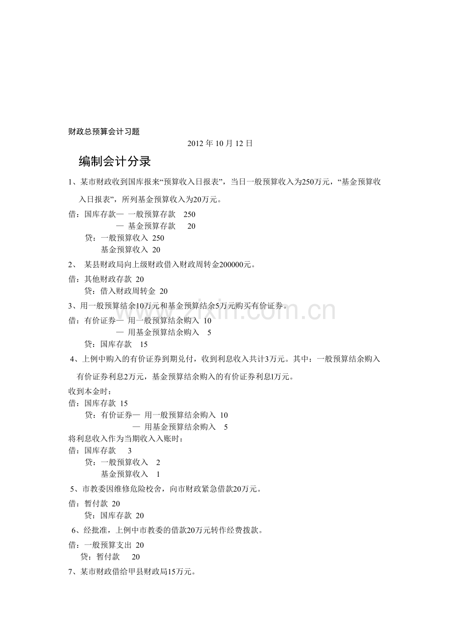 总预算会计答案).doc_第1页