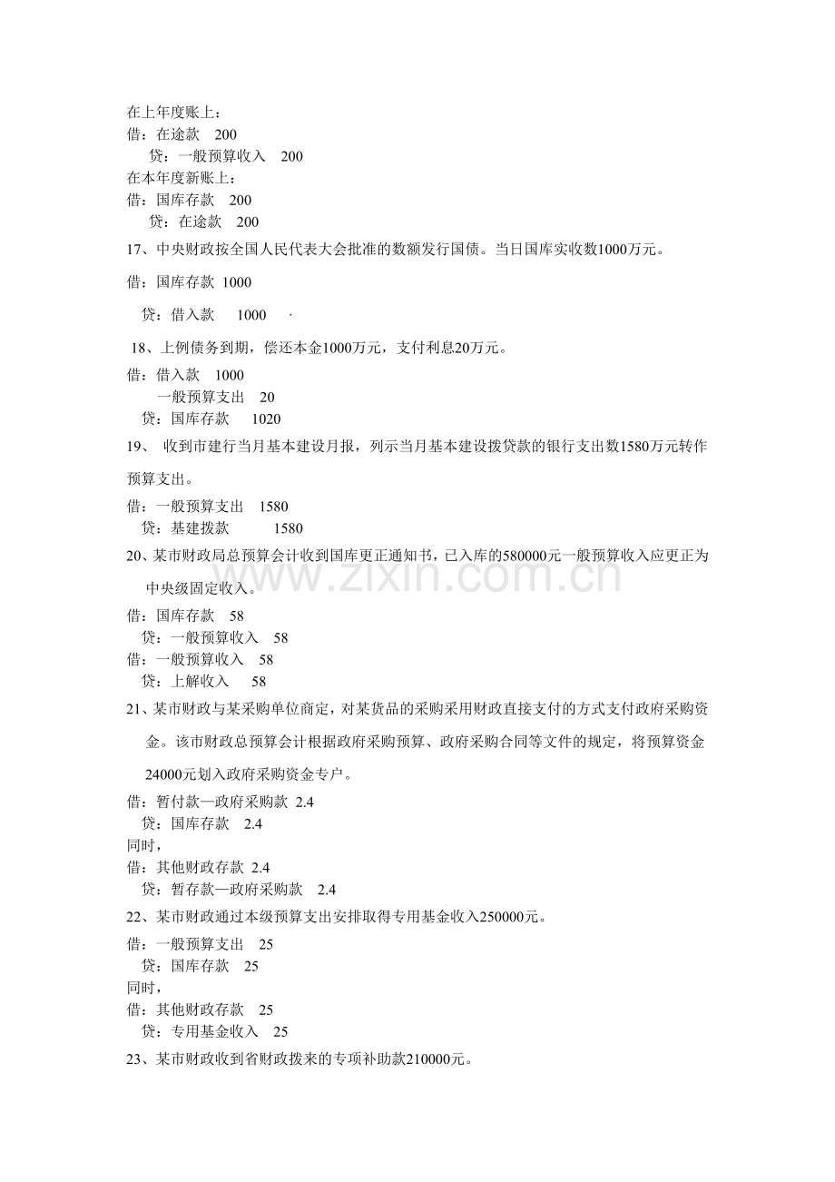 总预算会计答案).doc_第3页