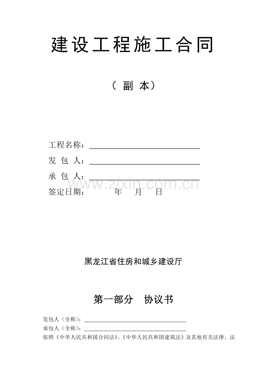 建设工程施工合同范本HF-2011-0201(2).doc_第2页