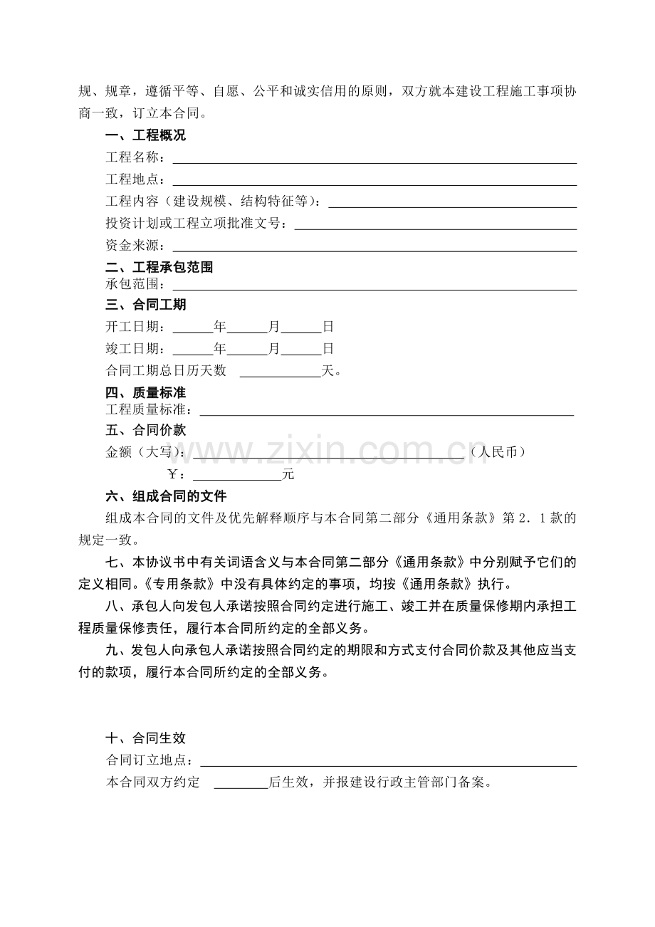 建设工程施工合同范本HF-2011-0201(2).doc_第3页