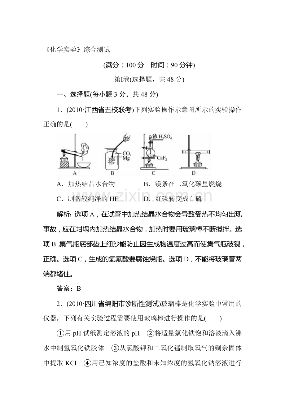 高三化学总复习重点突破综合测试题1.doc_第1页