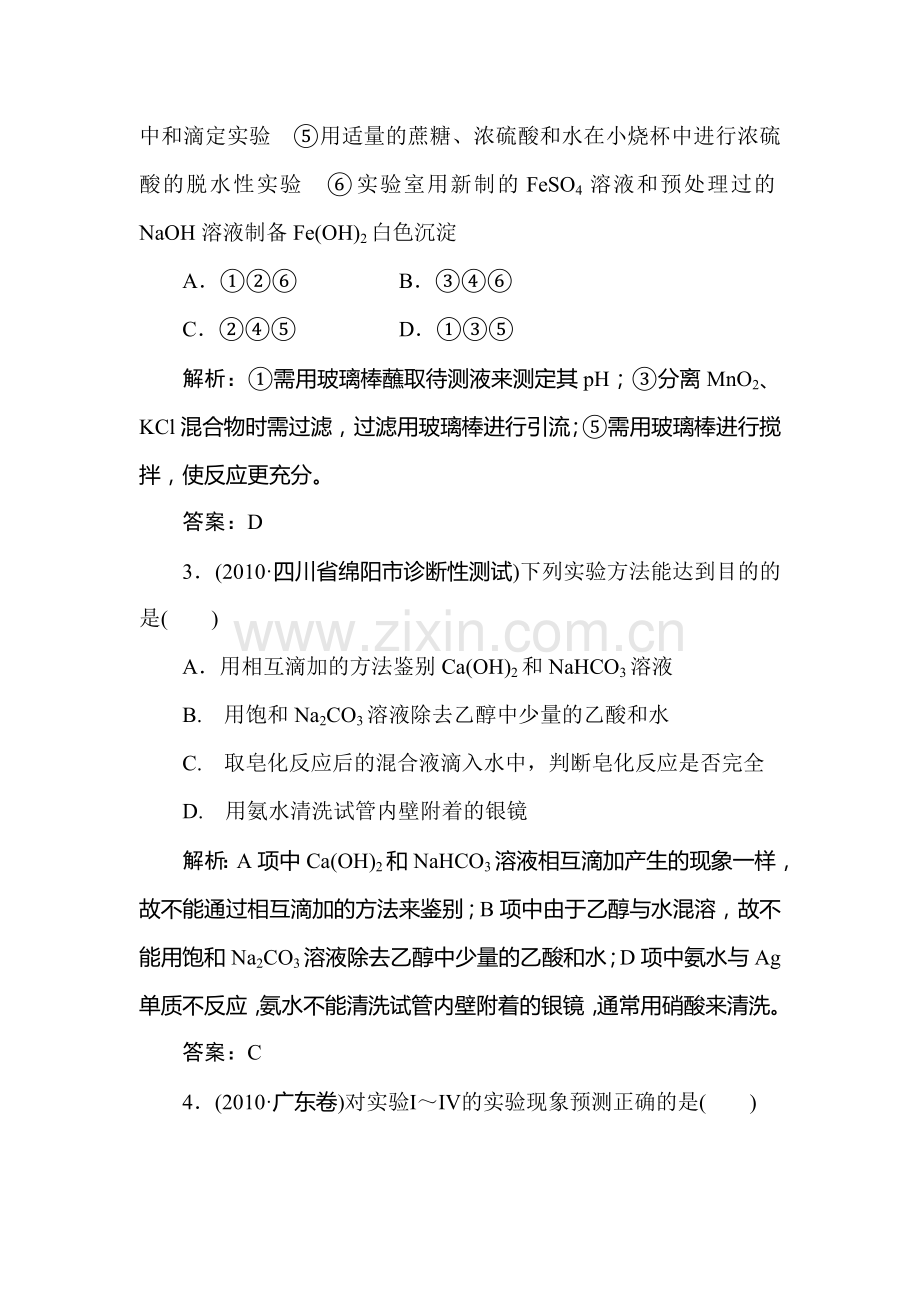 高三化学总复习重点突破综合测试题1.doc_第2页