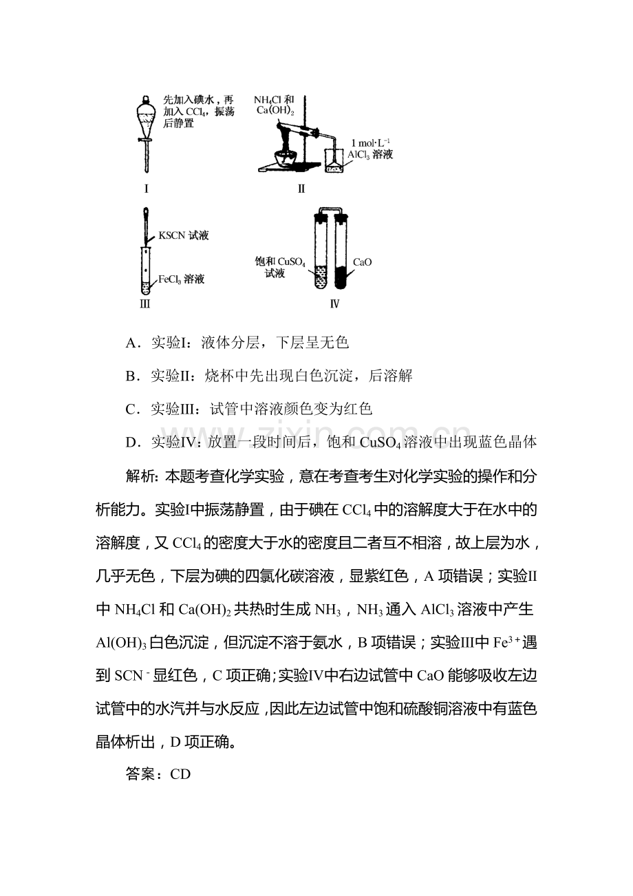 高三化学总复习重点突破综合测试题1.doc_第3页