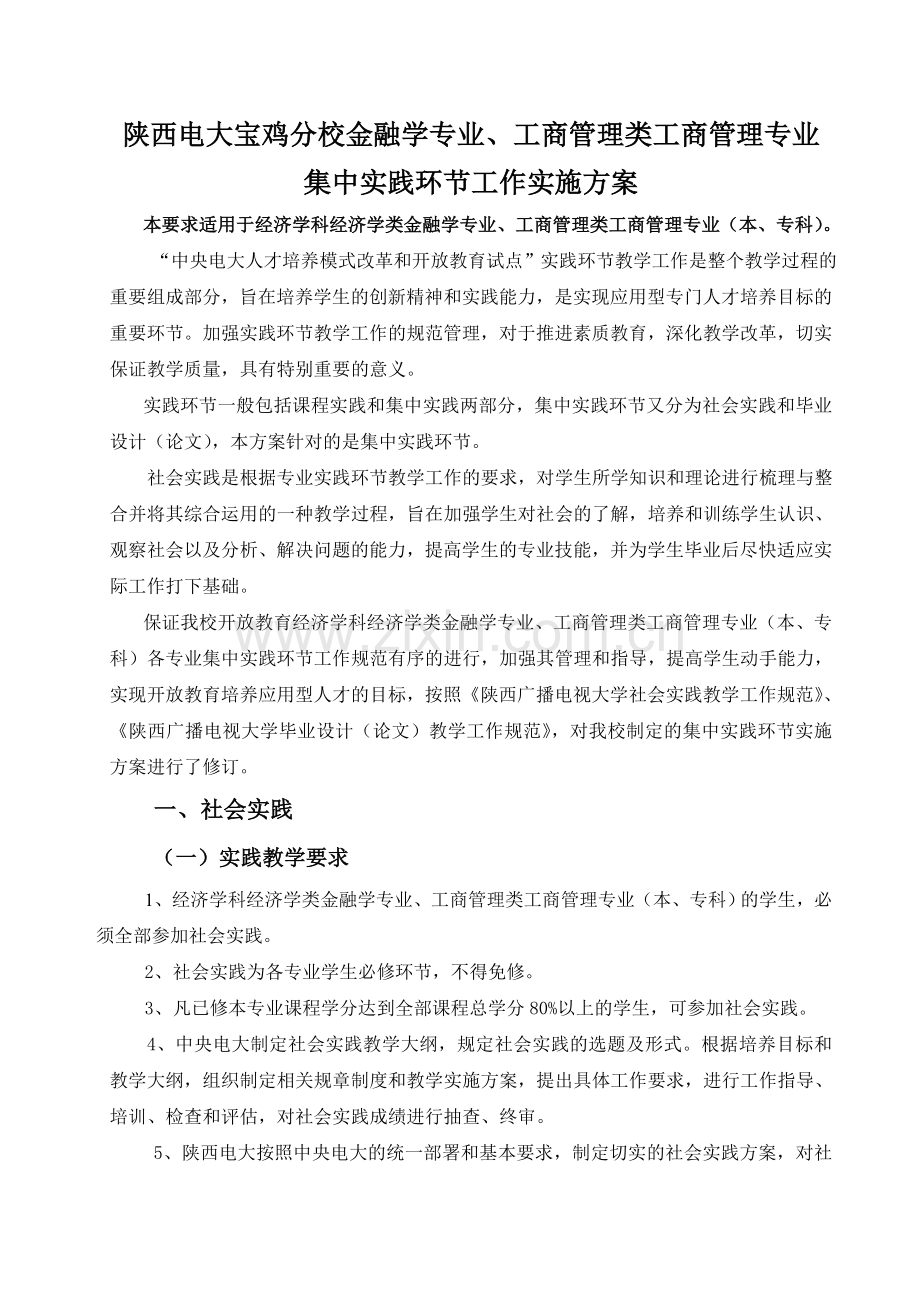 工商管理本科毕业论文社会调查要求.doc_第1页