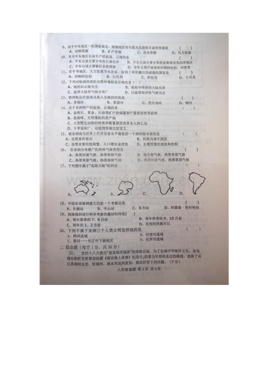 河南省商水县2015-2016学年八年级地理下册期中试题.doc_第2页