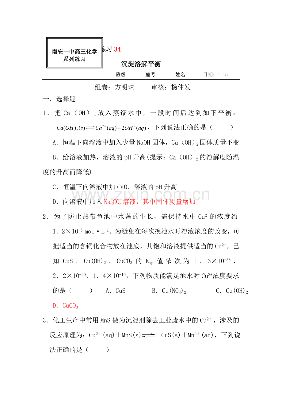 2017届高考化学第一轮同步复习检测试卷2.doc_第1页