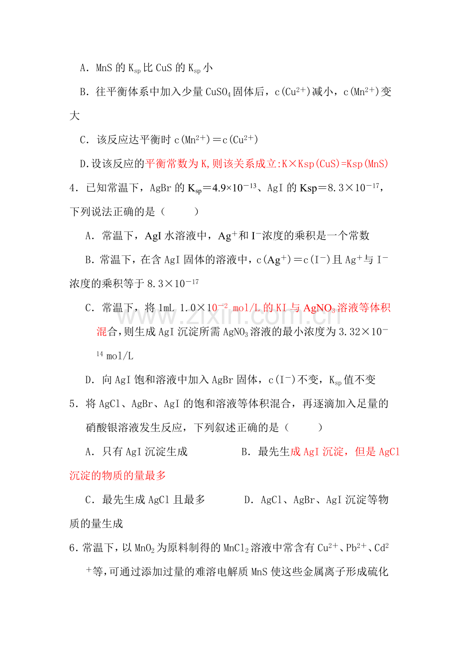 2017届高考化学第一轮同步复习检测试卷2.doc_第2页