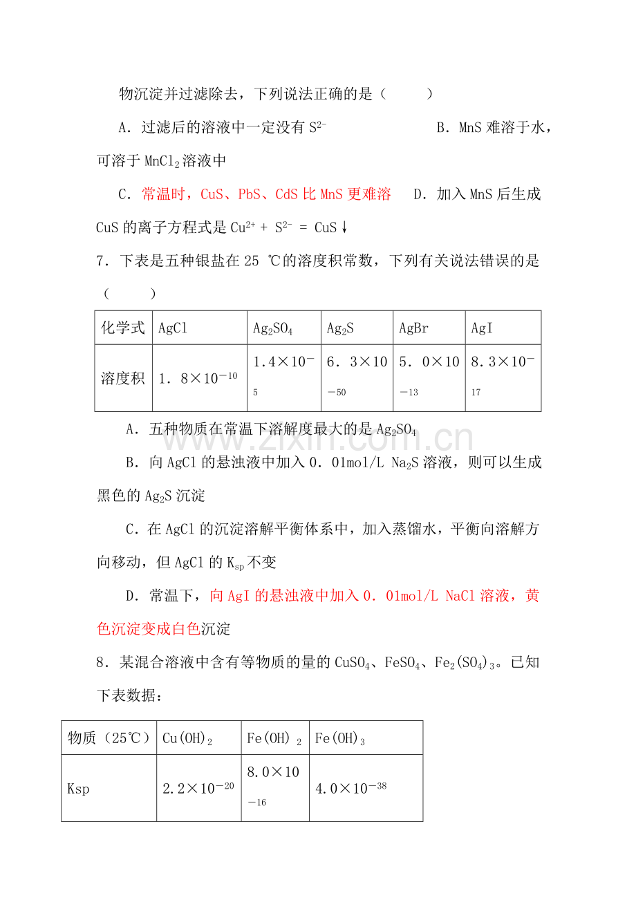 2017届高考化学第一轮同步复习检测试卷2.doc_第3页