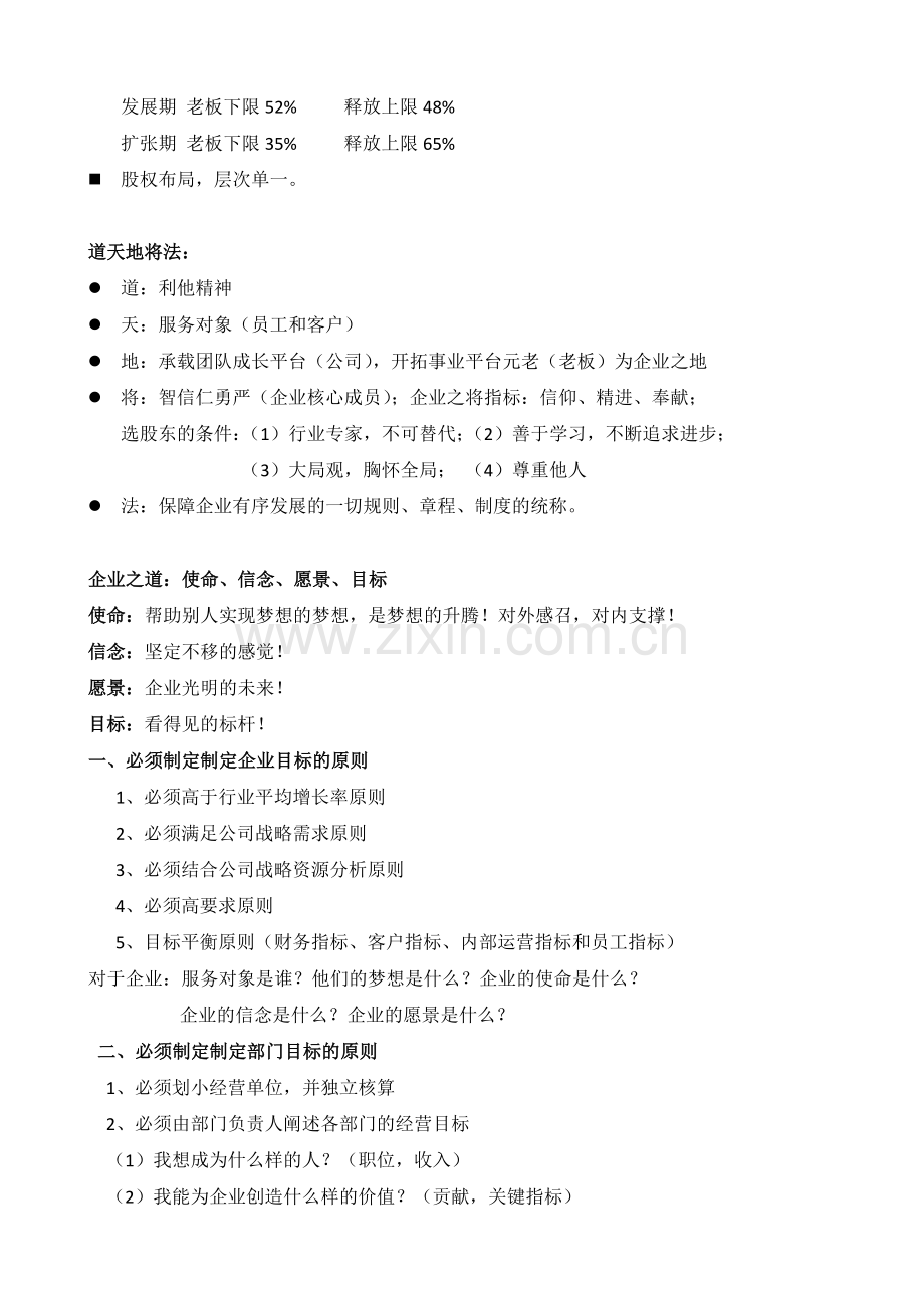 股权激励四维模式学习笔记.docx_第2页